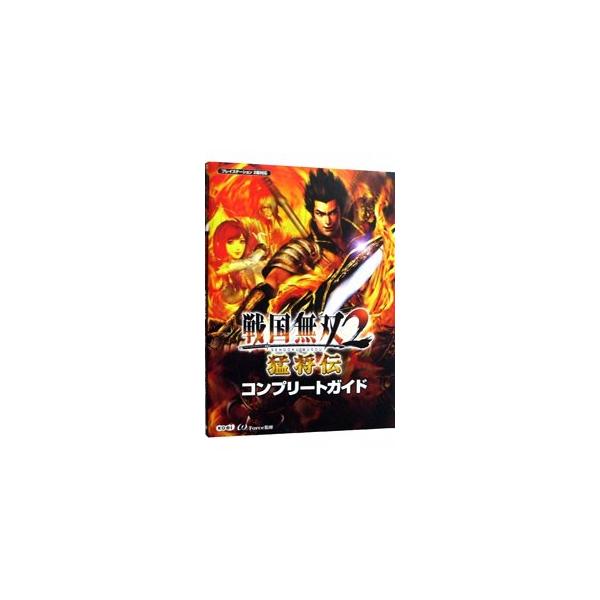 「猛将伝」からスタートするプレイヤーも安心の全システムを詳細解説。新武将６人も徹底解剖し、アクションの解説や実用コンボ紹介にとどまらず、武器獲得手段も大公開。新たな戦場を含む全２３ステージのマップも収録する。■カテゴリ：中古本■ジャンル：料...