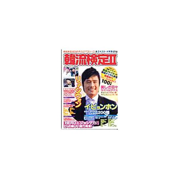 ■カテゴリ：中古本■ジャンル：女性・生活・コンピュータ 映画■出版社：辰巳出版■出版社シリーズ：タツミムック■本のサイズ：単行本■発売日：2007/10/01■カナ：ハンリュウケンテイ