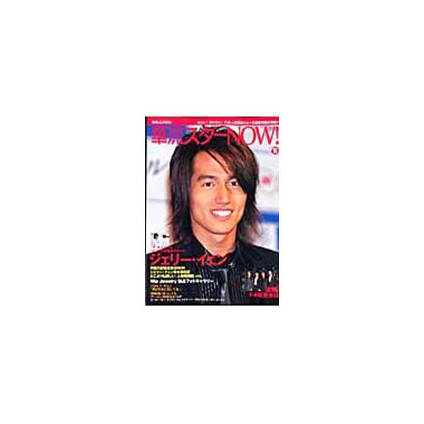 ■カテゴリ：中古本■ジャンル：女性・生活・コンピュータ 映画■出版社：主婦と生活社■出版社シリーズ：■本のサイズ：単行本■発売日：2007/11/01■カナ：カリュウスターナウ８ シュフトセイカツシャ