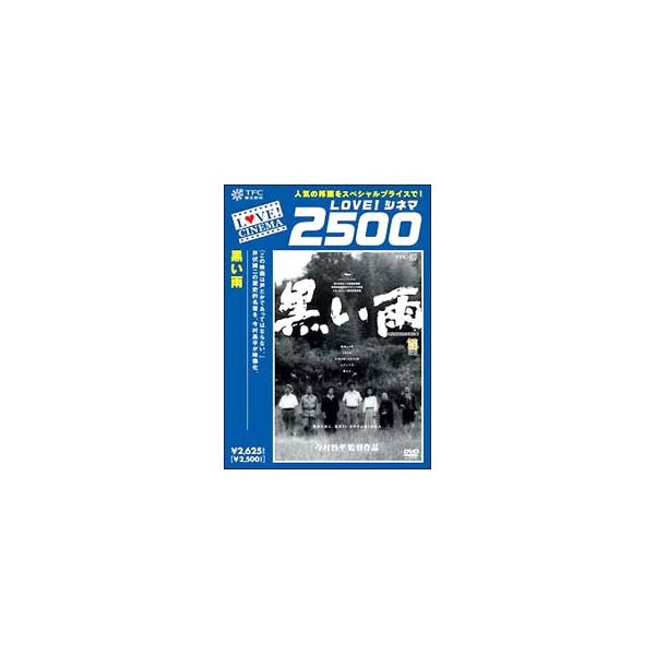DVD／黒い雨 : ネットオフ ヤフー店 - 通販 - Yahoo!ショッピング