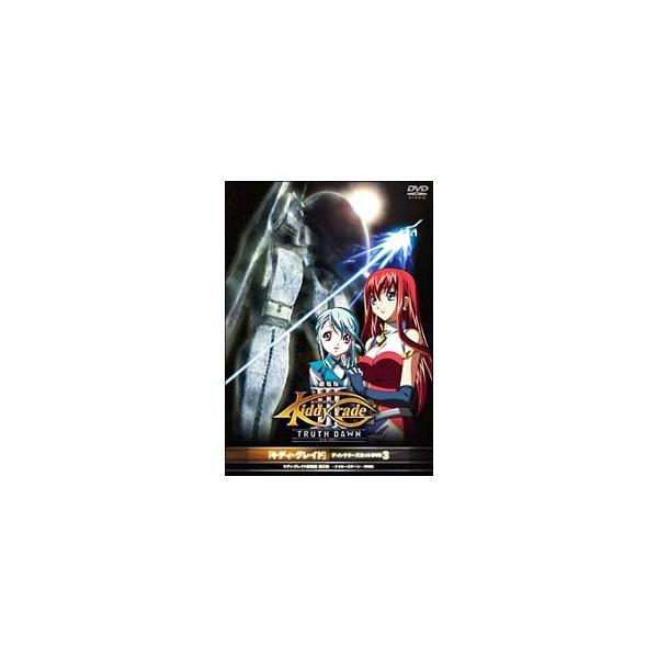 DVD／キディ・グレイド ディレクターズカットDVD3「キディ・グレイド 劇場版第三部−トゥルースドーン−（黎明篇）」