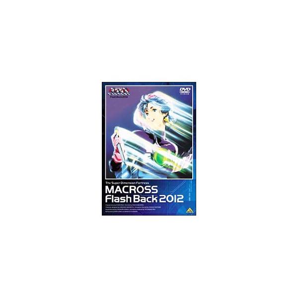 DVD／超時空要塞マクロス Flash Back 2012