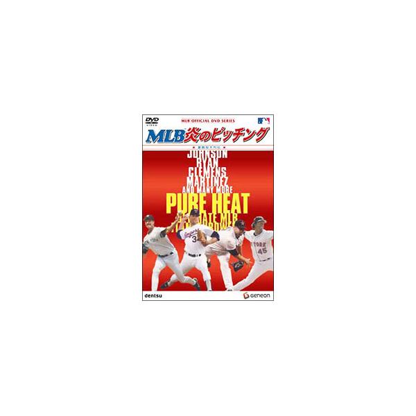 DVD／MLB 炎のピッチング〜豪腕投手列伝〜
