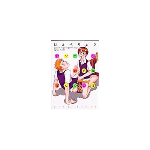 中古パソコン 本 雑誌 コミック Favofavoitems