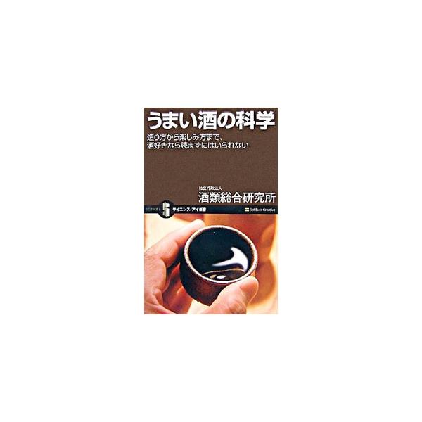清酒や焼酎、ワイン、ビール…。紀元前のはるか昔から冠婚葬祭などに欠かせない飲み物であったお酒の歴史から造られ方、楽しむためのウンチクまでを解説。酒好きにはたまらない一冊。■カテゴリ：中古本■ジャンル：料理・趣味・児童 ワイン・お酒■出版社：...