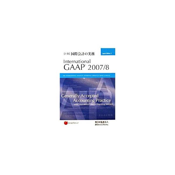 ■カテゴリ：中古本■ジャンル：ビジネス 経理・会計■出版社：レクシスネクシス・ジャパン■出版社シリーズ：■本のサイズ：単行本■発売日：2008/01/01■カナ：コクサイカイケイノジツム アーンストアンドヤング