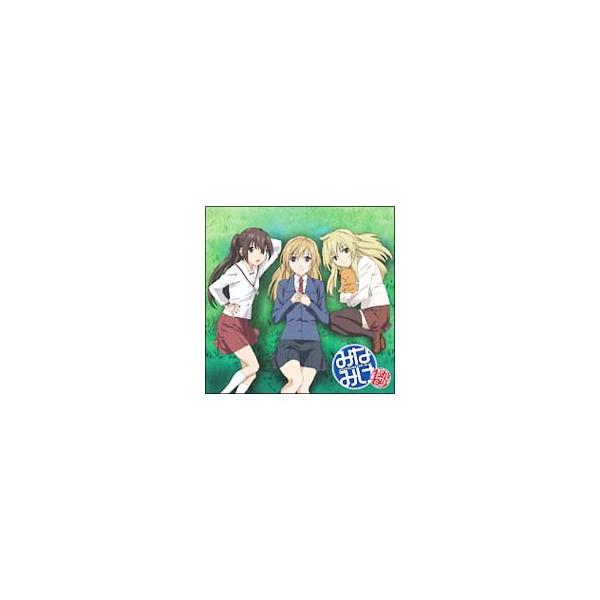 佐藤利奈／井上麻里奈／茅原実里／「みなみけ〜おかわり〜」エンディングテーマ その声が聴きたくて