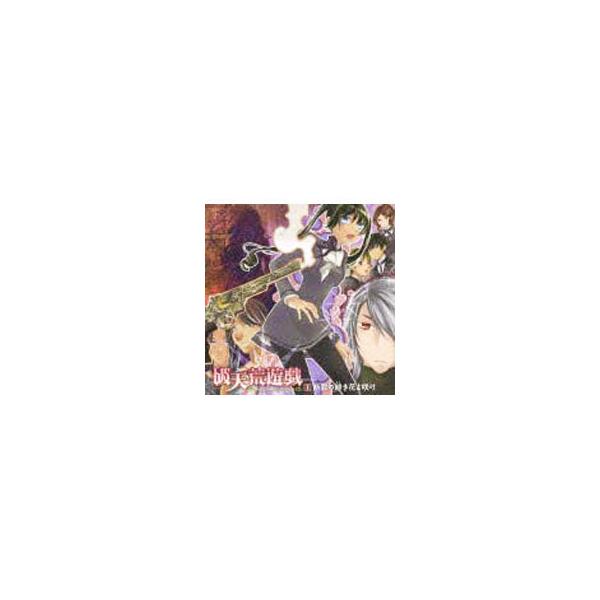 アニメ／「破天荒遊戯」ドラマCD 第1巻