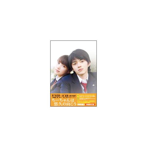 DVD／ちーちゃんは悠久の向こう 特別版
