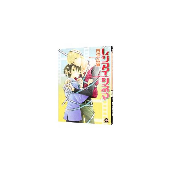 レンアイ みんな探してる人気モノ レンアイ 本 雑誌 コミック
