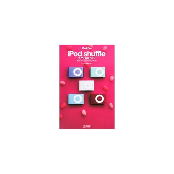 iPod Fan iPod shuffle入門・活用ガイド／毎日コミュニケーションズ