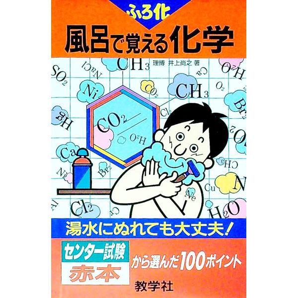 ■カテゴリ：中古本■ジャンル：産業・学術・歴史 化学■出版社：教学社■出版社シリーズ：■本のサイズ：単行本■発売日：2005/06/10■カナ：フロデオボエルカガクシンカテイバン イノウエナオユキ