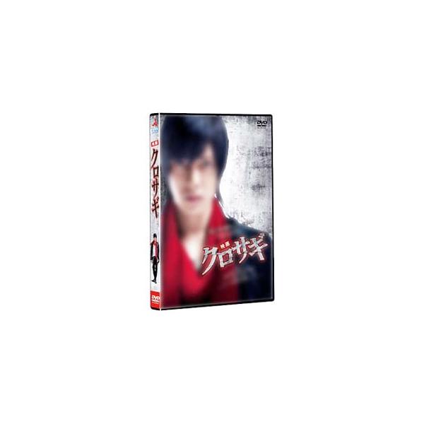 DVD／映画 クロサギ スタンダード・エディション