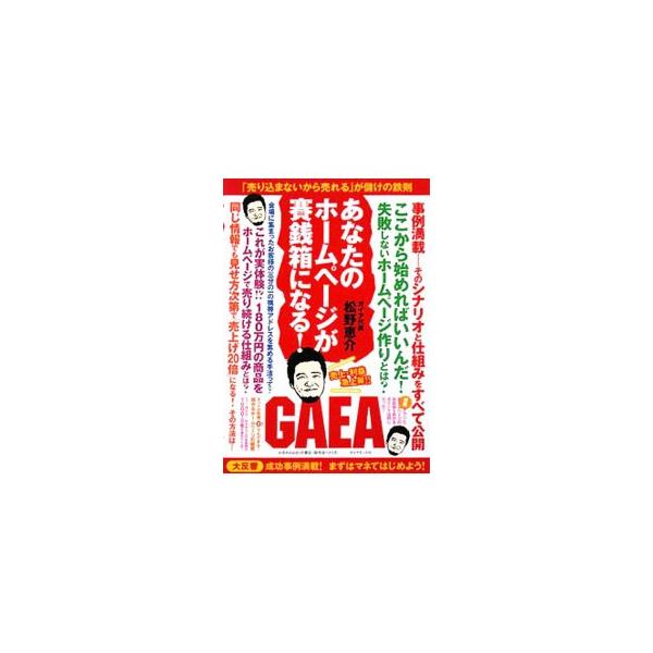 ホームページを、ＤＭ、チラシ、リアル店舗と連動させる手法「コネクション・マーケティング」を使った、売れる仕組みとシナリオを公開。成功エピソードを紹介しながら、売上・利益が急上昇する具体的な手法を伝授する。■カテゴリ：中古本■ジャンル：女性・...