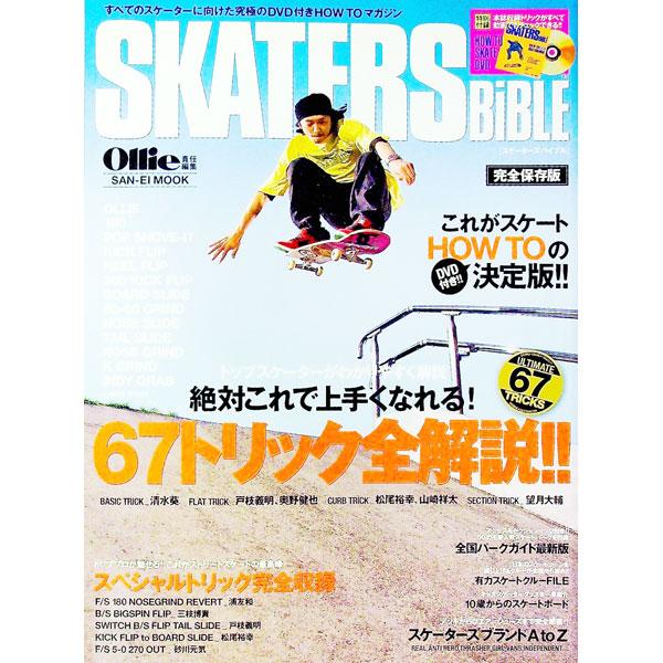 すべてのスケーターに向けた究極のＨＯＷ　ＴＯ　マガジン。スケートを楽しむ基礎テクニックからスペシャルトリックまで、全６７トリックをトップスケーターがわかりやすく解説。全国パークガイド等も掲載。■カテゴリ：中古本■ジャンル：スポーツ・健康・医...