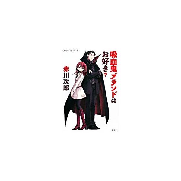 吸血鬼ブランドはお好き 吸血鬼シリーズ２６ 赤川次郎 Buyee Buyee Japanese Proxy Service Buy From Japan Bot Online