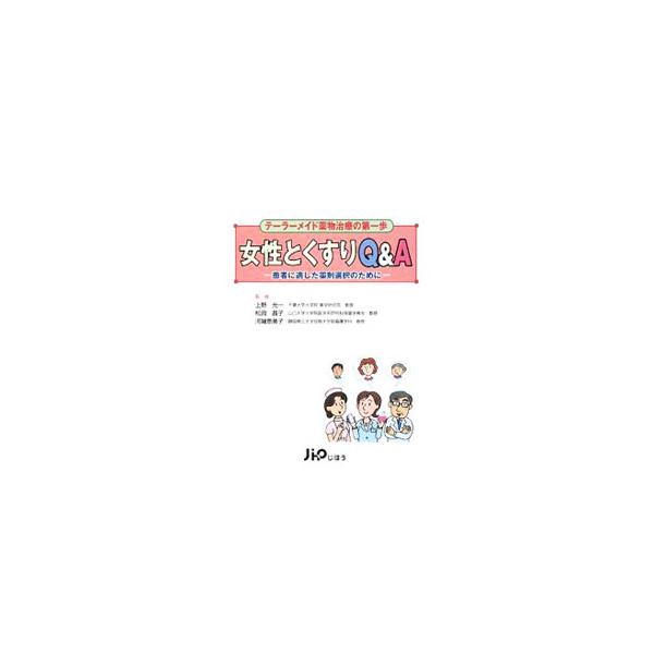 女性とくすりQ＆A／上野光一