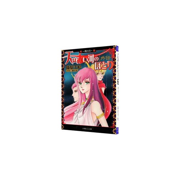 天は赤い河のほとり みんな探してる人気モノ 天は赤い河のほとり