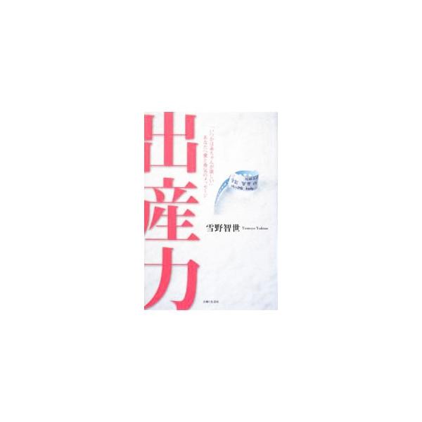 お腹に１０センチの子宮筋腫、切迫流産の危機、２度の羊水検査…。４４歳という超高齢初産を体験した人気女子アナが、わが子のために乗り越えたハードルの数々、そして喜びの記録。■カテゴリ：中古本■ジャンル：女性・生活・コンピュータ 妊娠/出産■出版...