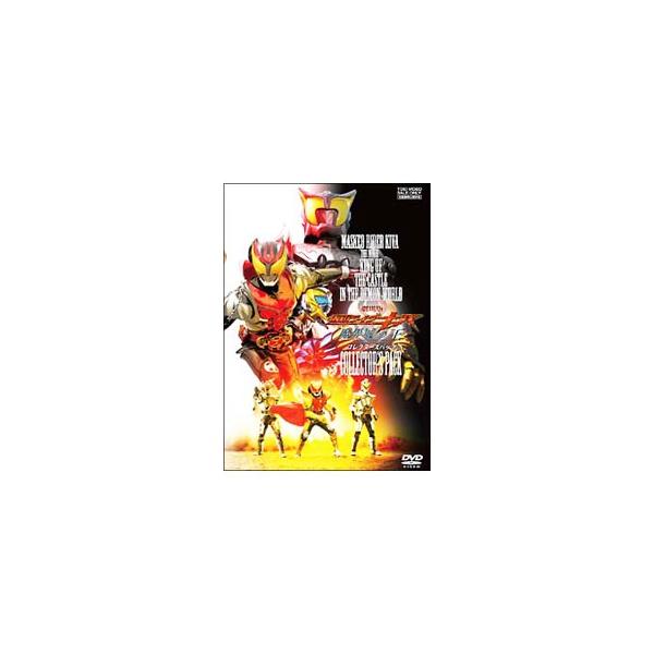 DVD／劇場版 仮面ライダーキバ 魔界城の王 コレクターズパック