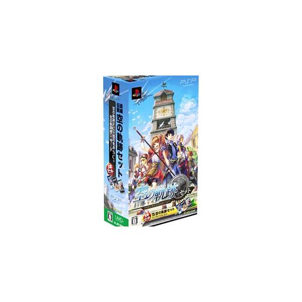PSP／英雄伝説 空の軌跡セット 限定版