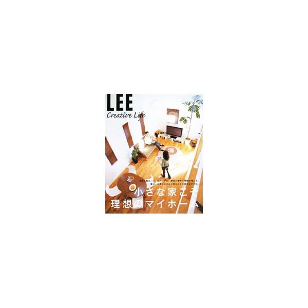 家族と集まって、話がはずむ。趣味に費やす時間が増える。暮らしを楽しむのなら、実は小さな家がおすすめ。建築家をパートナーに選んだ延床面積１００〓以下の「小さな家」を紹介。■カテゴリ：中古本■ジャンル：女性・生活・コンピュータ 住宅・リフォーム...