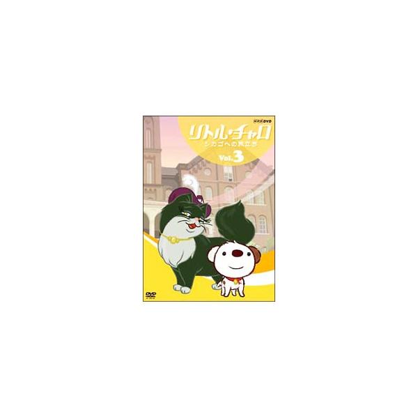 DVD／リトル・チャロ Vol．3 シカゴへの旅立ち