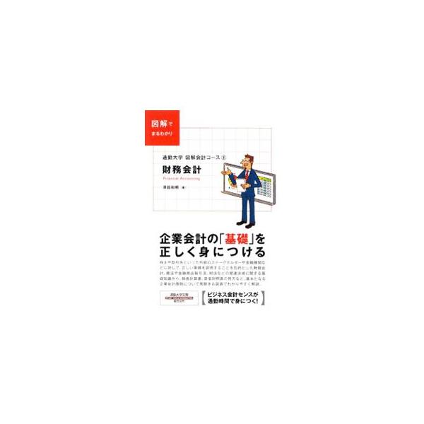 財務会計／沢田和明