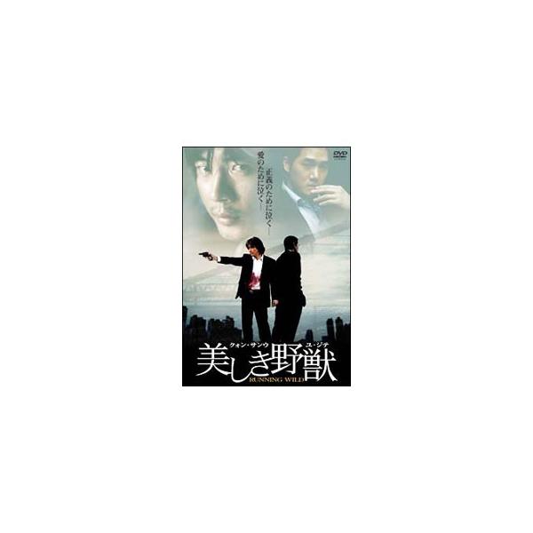 DVD／美しき野獣