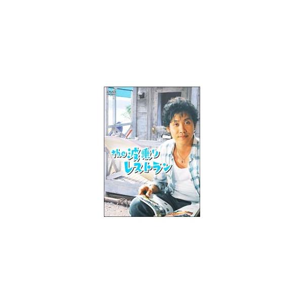 DVD／the 波乗りレストラン DVD−BOX