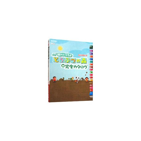 街へいこうよどうぶつの森超完全カタログ／毎日コミュニケーションズ