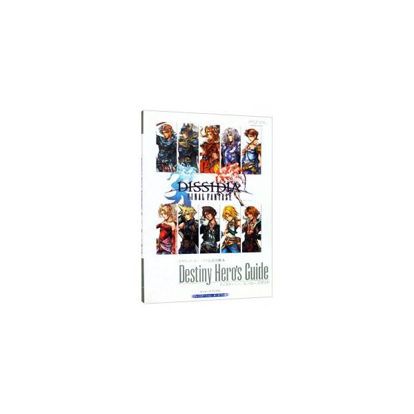 「ＤＩＳＳＩＤＩＡ　ＦＩＮＡＬ　ＦＡＮＴＡＳＹ」の全２２名のプレイヤーキャラクターを解説。Ｉ〜Ｘまで歴代のＦＦ英雄のストーリーモードの攻略情報、レベル２５までのアビリティやアイテムも掲載。■カテゴリ：中古本■ジャンル：料理・趣味・児童 ゲー...