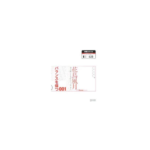 雑誌・新聞広告、チラシ・フライヤー、ＤＭ、販促物ＰＯＰなど、広告のカテゴリー別に、様々な作例やデザインアイデアを紹介した即戦力素材集。Ｉｌｌｕｓｔｒａｔｏｒ８＆ＣＳデータをＣＤ−ＲＯＭに収録。■カテゴリ：中古本■ジャンル：ビジネス 広告■出...