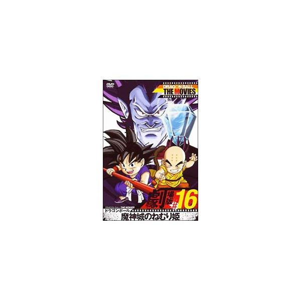 DVD／DRAGON BALL THE MOVIES ＃16 ドラゴンボール 魔神城のねむり姫