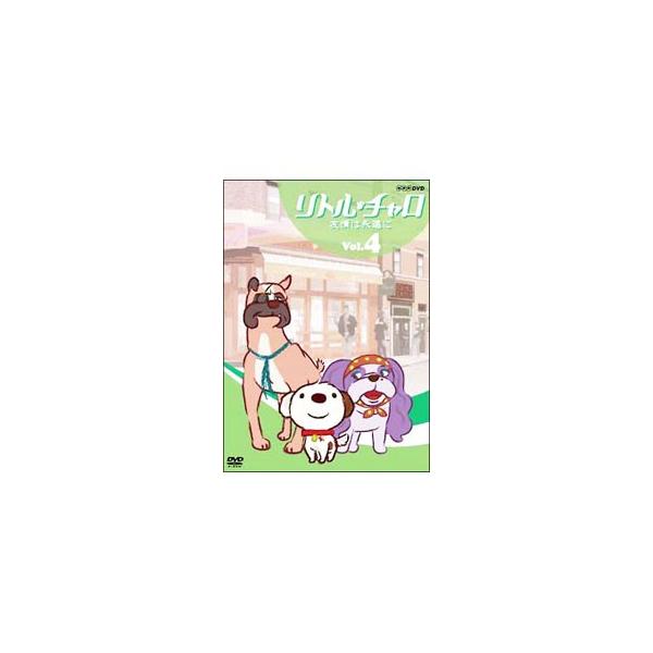 DVD／リトル・チャロ Vol．4 友情は永遠に