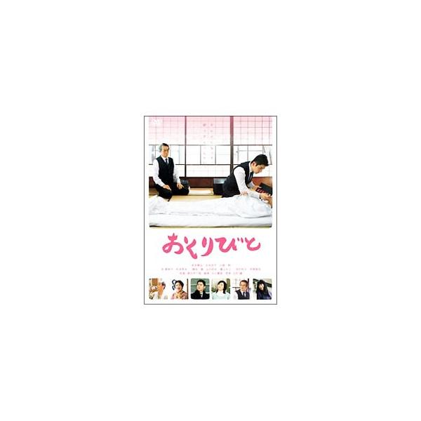 ■カテゴリ：中古DVD・ブルーレイ■商品情報：滝田洋二郎【監督】 本木雅弘【出演】 広末涼子【出演】 余貴美子【出演】■ジャンル：邦画■メーカー：小学館■品番：ASBY4336■発売日：2009/03/18■字幕：(1)聴覚障害者用■カナ：...