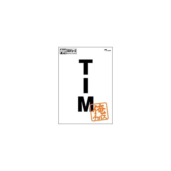 DVD／内村プロデュース〜俺チョイス TIM〜俺チョイス | JChere