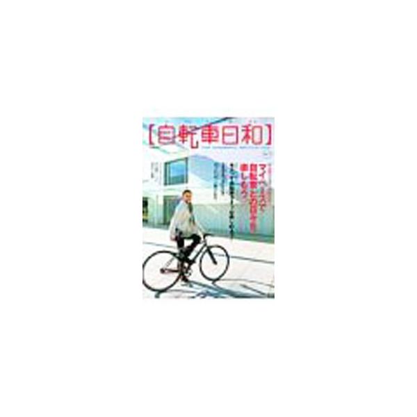 自転車日和 vol．11／辰巳出版