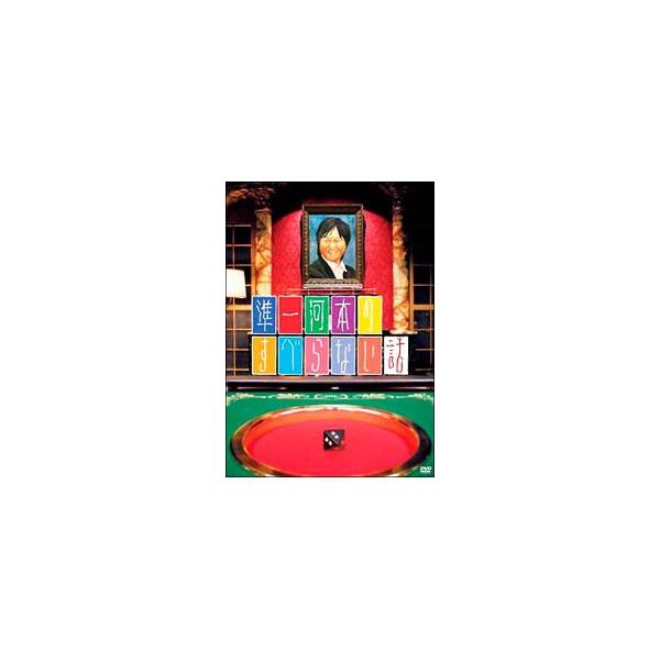 DVD／準一河本のすべらない話