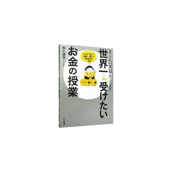 安い世界一受けたいの通販商品を比較 ショッピング情報のオークファン