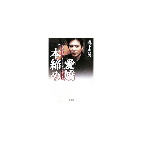 【希少品】工藤會溝下秀男「ドキュメント！九州任侠界」 71-p7NQxM6L._UF350,350_QL50_.jpg