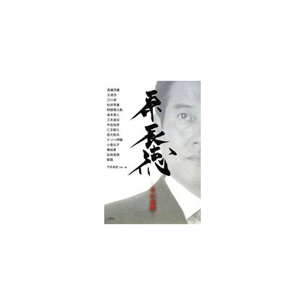 原辰徳／長島茂雄