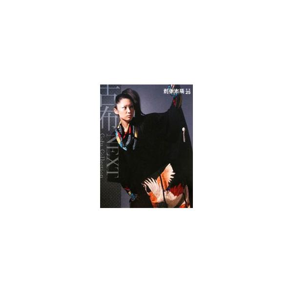 赤野安、川窪絹子、堀江亮子ら７０名のクリエーターによる、古布をアレンジした創作衣装・タペストリー・額物などの作品を紹介。古布に出会えるお店や教室も掲載。■カテゴリ：中古本■ジャンル：料理・趣味・児童 洋裁・ソーイング■出版社：マリア書房■出...