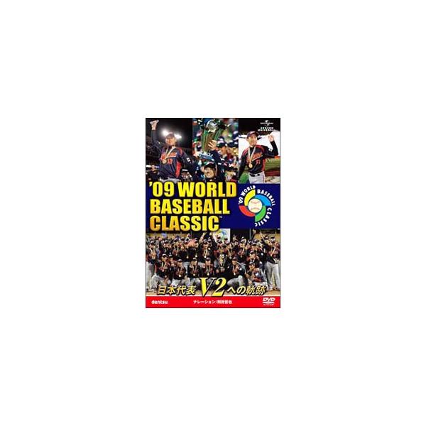 2009年WBC大会での“侍JAPAN”の雄姿と連覇までの軌跡を追った公式映像集。イチロー、松坂をはじめとするメジャーリーガーとセ・パ両リーグ屈指の選手が、日本代表の誇りを胸に世界一をなし遂げるまでの日本戦全9試合をダイジェストで収録。■カ...