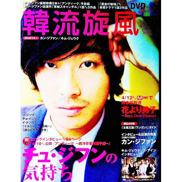 ■カテゴリ：中古本■ジャンル：女性・生活・コンピュータ 映画■出版社：コスミック出版■出版社シリーズ：ＣＯＳＭＩＣ　ＭＯＯＫ■本のサイズ：単行本■発売日：2009/04/01■カナ：カンリュウセンプウ コスミックシュッパン