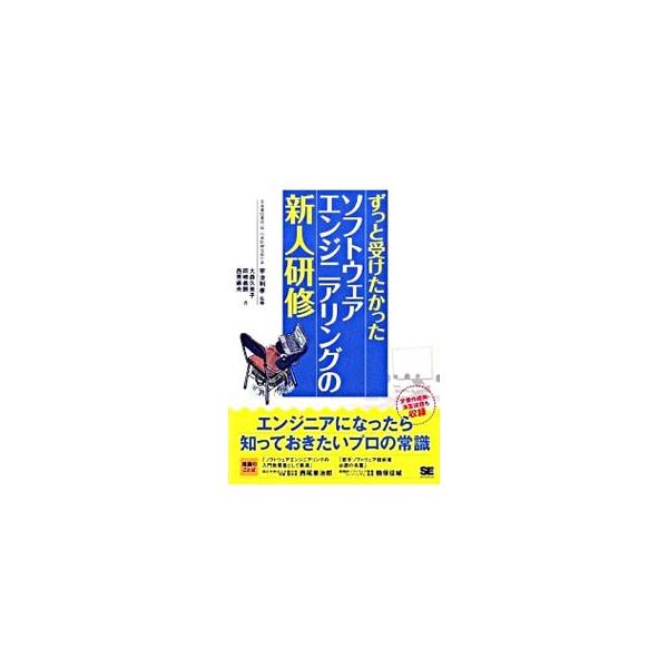 システム開発の目的や意義、流れ、手法、用語などをゼロから説明する入門書。開発途中に作成される各種の定義書・文書については、作成手順や記載項目を説明するほか、作成例を紹介。章末に演習課題付き。■カテゴリ：中古本■ジャンル：女性・生活・コンピュ...