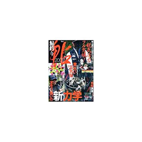 鮎釣り 2009