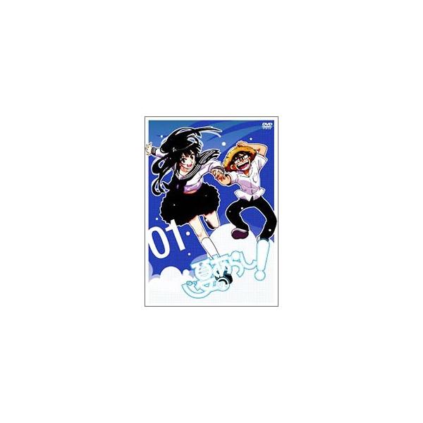 DVD／夏のあらし！ VOL．1 初回限定版