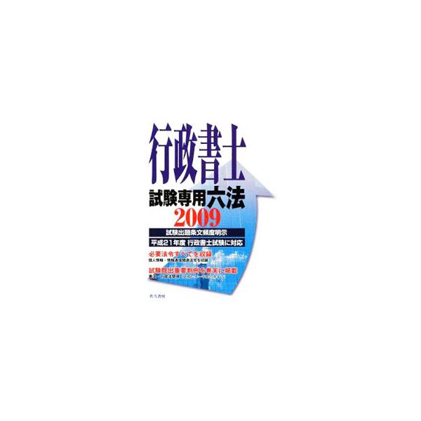 ■カテゴリ：中古本■ジャンル：政治・経済・法律 刑法■出版社：佐久書房■出版社シリーズ：■本のサイズ：文庫■発売日：2009/04/01■カナ：ギョウセイショシシケンセンヨウロッポウ ナカイヒロフミ