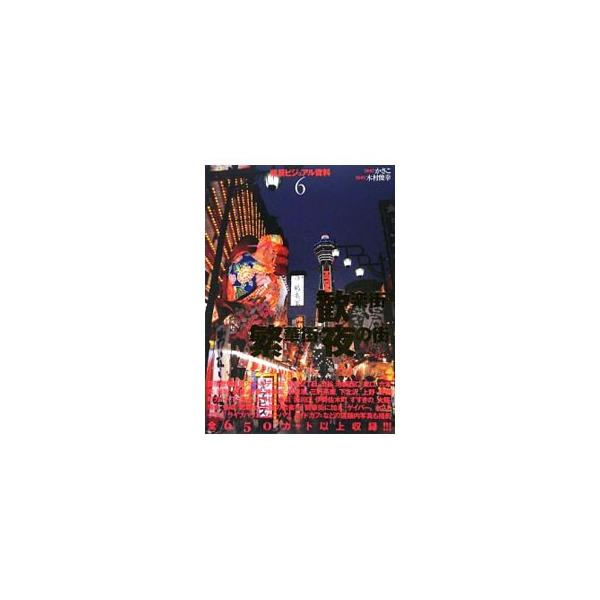 背景ビジュアル資料 6／木村俊幸